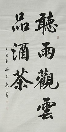 中国书法家协会会员 北京画院特聘书法家 马章乘