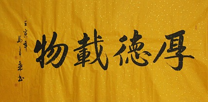 中国书法家协会会员 北京画院特聘书法家 马章乘