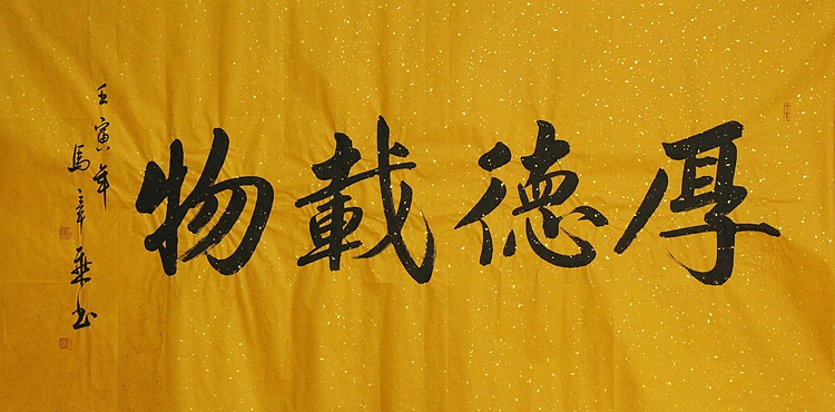中国书法家协会会员 北京画院特聘书法家 马章乘