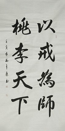 中国书法家协会会员 北京画院特聘书法家 马章乘