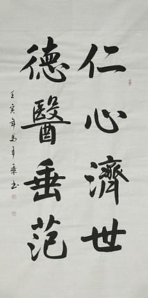 中国书法家协会会员 北京画院特聘书法家 马章乘