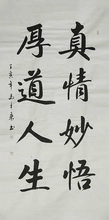 中国书法家协会会员 北京画院特聘书法家 马章乘
