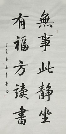 中国书法家协会会员 北京画院特聘书法家 马章乘