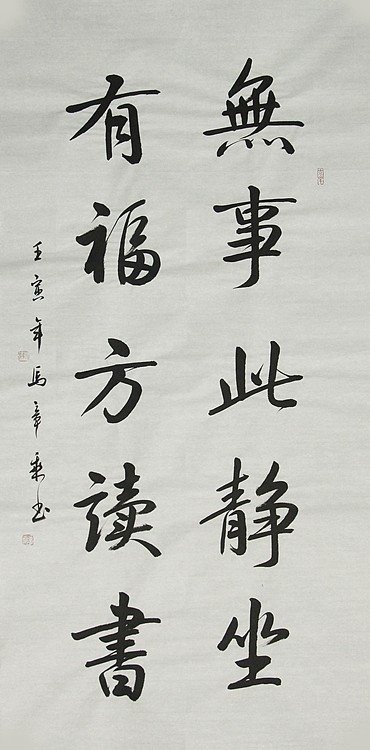 中国书法家协会会员 北京画院特聘书法家 马章乘