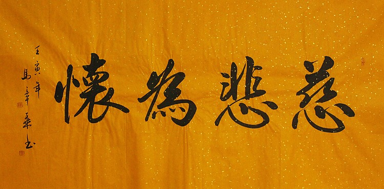 中国书法家协会会员 北京画院特聘书法家 马章乘