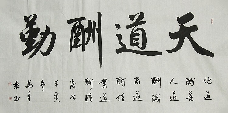 中国书法家协会会员 北京画院特聘书法家 马章乘