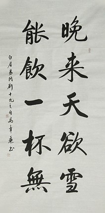中国书法家协会会员 北京画院特聘书法家 马章乘