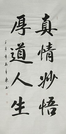 中国书法家协会会员 北京画院特聘书法家 马章乘