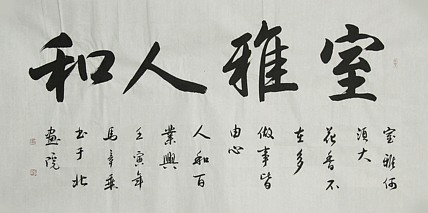中国书法家协会会员 北京画院特聘书法家 马章乘