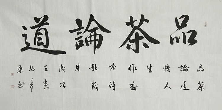 中国书法家协会会员 北京画院特聘书法家 马章乘