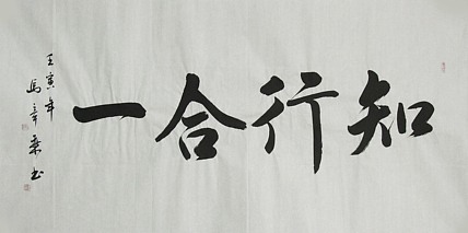 中国书法家协会会员 北京画院特聘书法家 马章乘