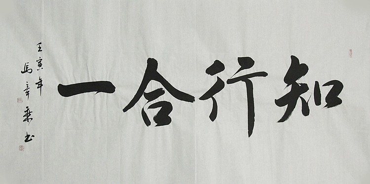 中国书法家协会会员 北京画院特聘书法家 马章乘