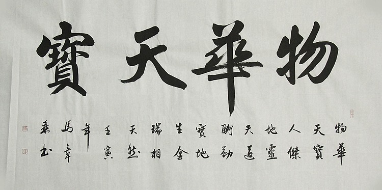 中国书法家协会会员 北京画院特聘书法家 马章乘