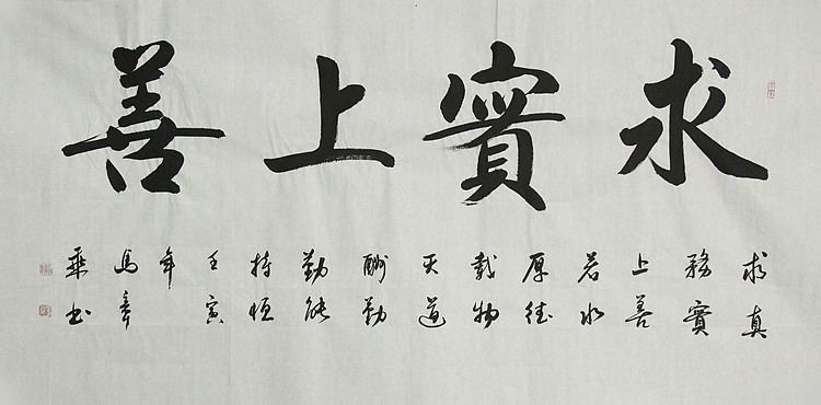 中国书法家协会会员 北京画院特聘书法家 马章乘