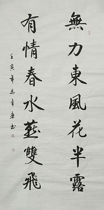 中国书法家协会会员 北京画院特聘书法家 马章乘