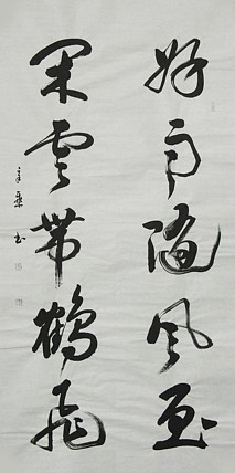 中国书法家协会会员 北京画院特聘书法家 马章乘