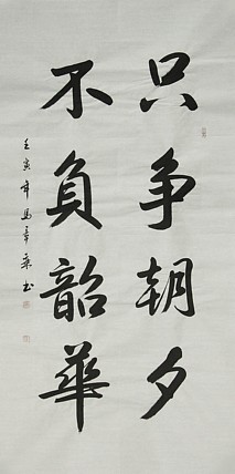 中国书法家协会会员 北京画院特聘书法家 马章乘