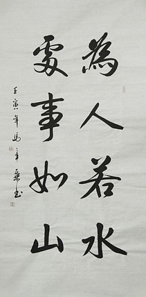 中国书法家协会会员 北京画院特聘书法家 马章乘