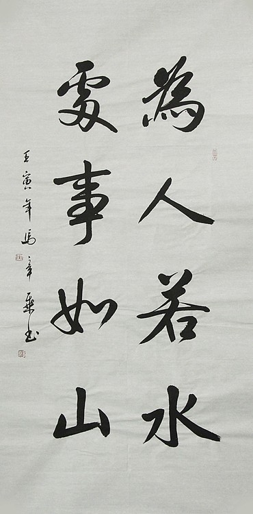 中国书法家协会会员 北京画院特聘书法家 马章乘