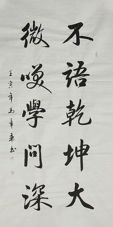 中国书法家协会会员 北京画院特聘书法家 马章乘