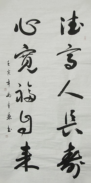 中国书法家协会会员 北京画院特聘书法家 马章乘