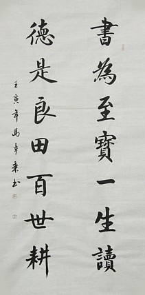 中国书法家协会会员 北京画院特聘书法家 马章乘