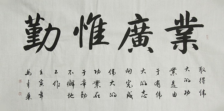 中国书法家协会会员 北京画院特聘书法家 马章乘