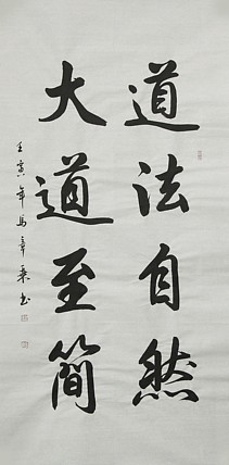 中国书法家协会会员 北京画院特聘书法家 马章乘