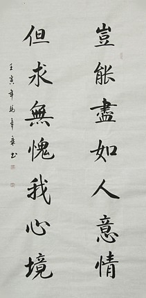 中国书法家协会会员 北京画院特聘书法家 马章乘