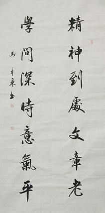 中国书法家协会会员 北京画院特聘书法家 马章乘