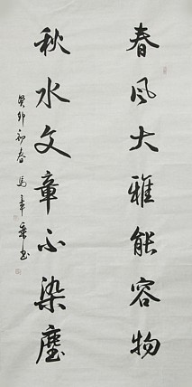 中国书法家协会会员 北京画院特聘书法家 马章乘