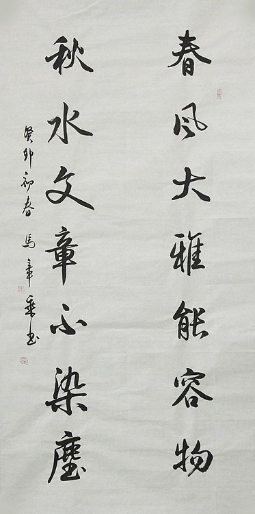 中国书法家协会会员 北京画院特聘书法家 马章乘