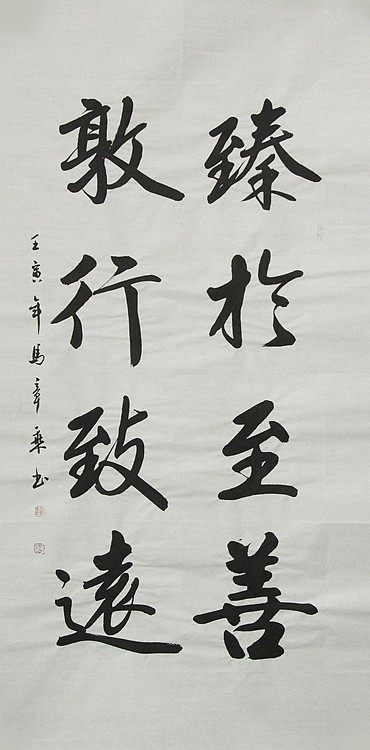 中国书法家协会会员 北京画院特聘书法家 马章乘