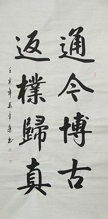 中国书法家协会会员 北京画院特聘书法家 马章乘