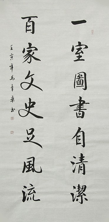 中国书法家协会会员 北京画院特聘书法家 马章乘