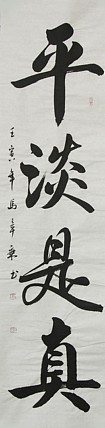 中国书法家协会会员 北京画院特聘书法家 马章乘