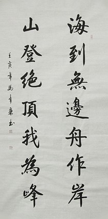 中国书法家协会会员 北京画院特聘书法家 马章乘
