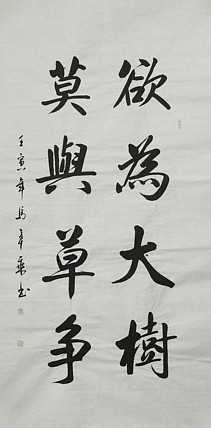中国书法家协会会员 北京画院特聘书法家 马章乘