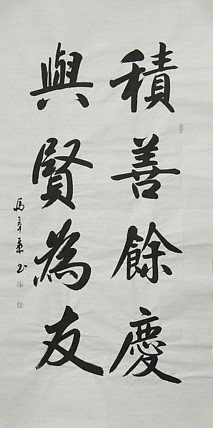 中国书法家协会会员 北京画院特聘书法家 马章乘
