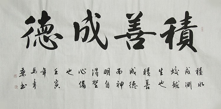 中国书法家协会会员 北京画院特聘书法家 马章乘