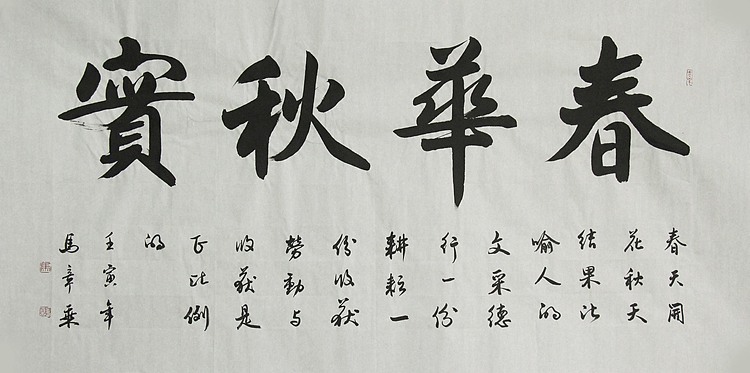 中国书法家协会会员 北京画院特聘书法家 马章乘