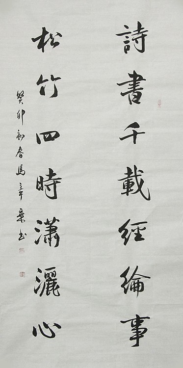 中国书法家协会会员 北京画院特聘书法家 马章乘