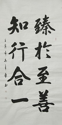 中国书法家协会会员 北京画院特聘书法家 马章乘