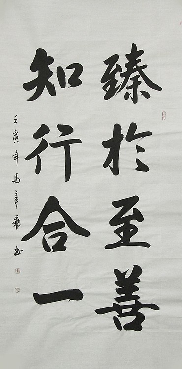 中国书法家协会会员 北京画院特聘书法家 马章乘