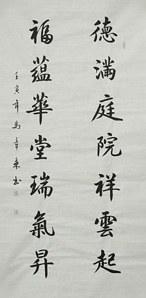中国书法家协会会员 北京画院特聘书法家 马章乘