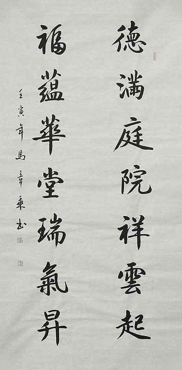 中国书法家协会会员 北京画院特聘书法家 马章乘