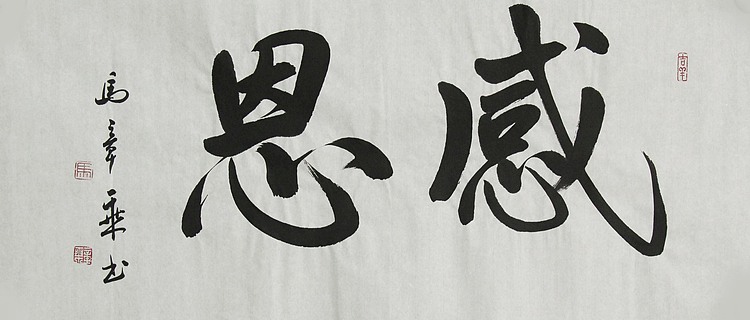 中国书法家协会会员 北京画院特聘书法家 马章乘