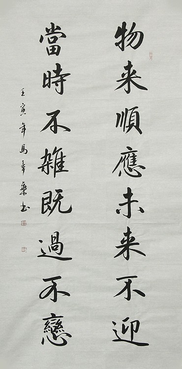 中国书法家协会会员 北京画院特聘书法家 马章乘