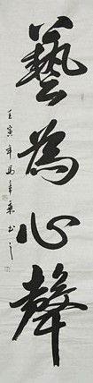 中国书法家协会会员 北京画院特聘书法家 马章乘