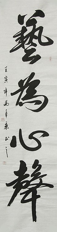 中国书法家协会会员 北京画院特聘书法家 马章乘